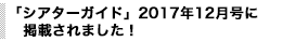 シアターガイド１２月号に掲載